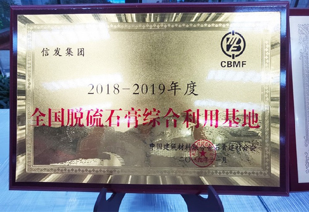 全国脱硫石膏综合利用基地