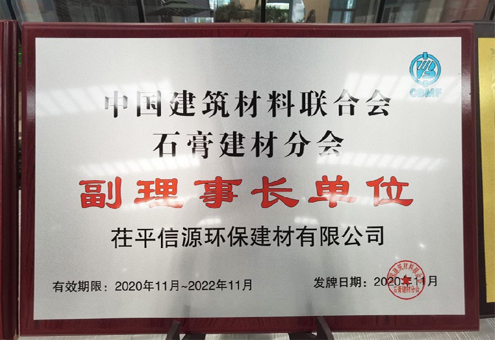 副理事长单位