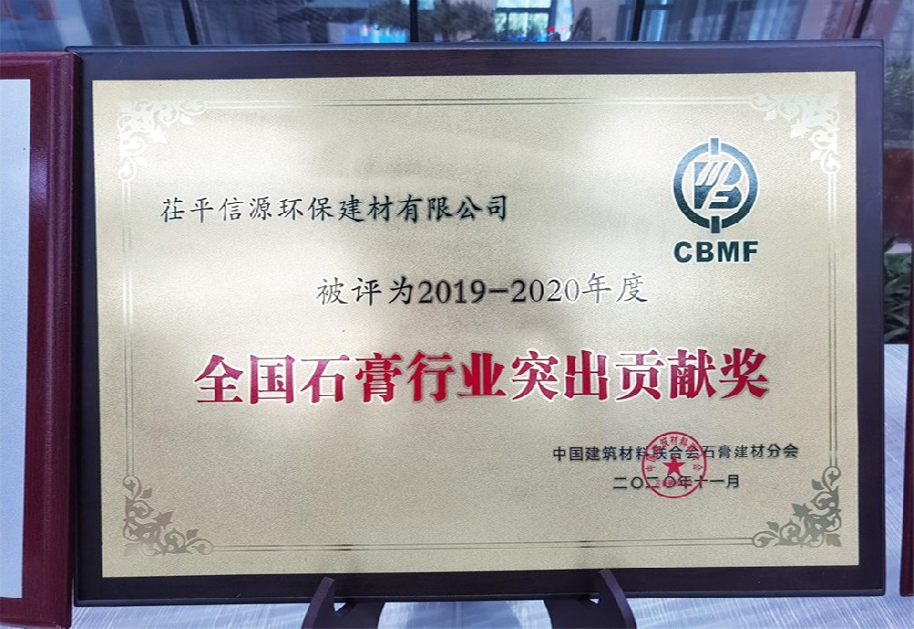 全国石膏行业突出贡献奖